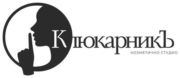 КлюкарникЪ — Козметично Студио